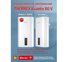 Водонагреватель Thermex Ksanto 80 V