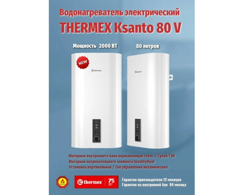 Водонагреватель Thermex Ksanto 80 V