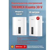 Водонагреватель Thermex Ksanto 30 V