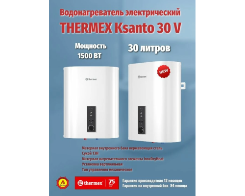 Водонагреватель Thermex Ksanto 30 V