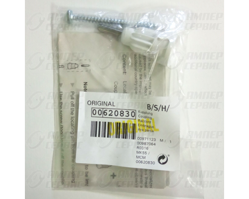 Наконечник штока для кухонного комбайна Bosch (Бош) 620830