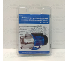 Ремкомплект для поверхностных насосов JEMIX SET SGJ-80, SET SGJ-100