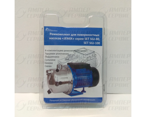 Ремкомплект для поверхностных насосов JEMIX SET SGJ-80, SET SGJ-100