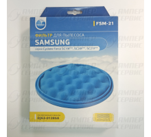 Фильтр для пылесосов Samsung (Самсунг) вставка D140mm DJ63-01285A (FSM21)