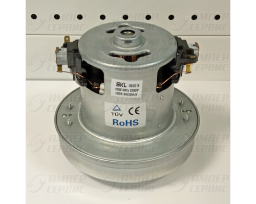 Двигатель для пылесосов Borg (Борг) 2200W SKL (H=125, h40, D130) HWX-CG22 VAC024UN