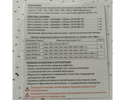 Свеча Гефест набор 4шт с проводами (мод. 1200, 1300, 3200, 3300; 1100, 3100 - с 2004г.в.)
