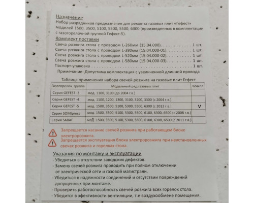 Комплект свечей розжига Гефест-5 мод.1500, 3500, 5100, 5300, 5500, 6300 с проводами 4 шт