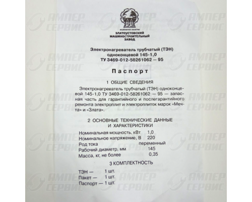 ТЭН Мечта конфорка (спираль) 1000W (67-14/1,0T220)
