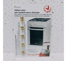 Комплект сопел (жиклеров) плит газовых Gorenje (сжиженный газ)