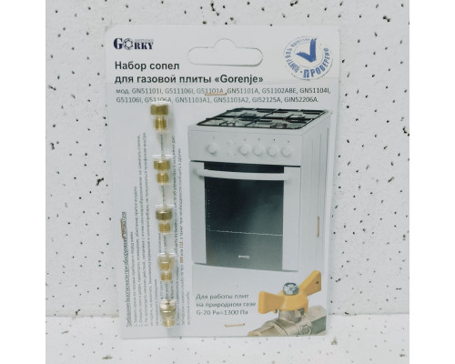 Комплект сопел (жиклеров) плит газовых Gorenje (природный газ)