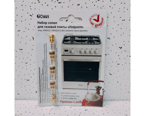 Комплект сопел (жиклеров) плит газовых Hotpoint (сжиженный газ)
