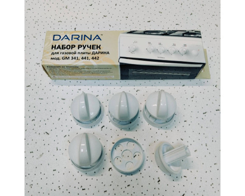 Набор ручек газовой плиты Darina GM341, 441, 442 ( 5шт белые) стил F/E с газконтролем духовки