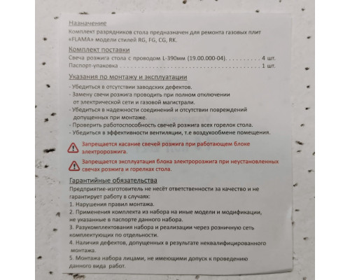 Комплект свечей розжига Flama 4шт