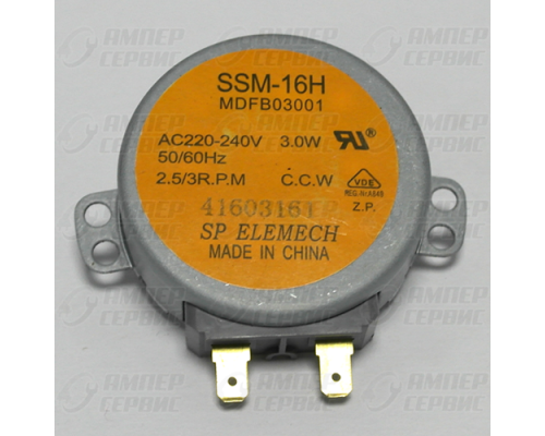 Двигатель для микроволновых СВЧ печей 220-240V 3W 2.5/3 об/мин. SSM-16H(MDFB03001)