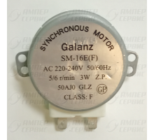 Двигатель для микроволновых СВЧ печей 220-240V 3W 5/6 об/мин. SM-16E(F) шток 14мм