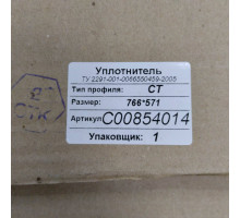 Уплотнитель двери Indesit, Ariston, Stinol 854014UN (570x770 мм) Россия