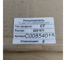 Уплотнитель холодильника Indesit, Ariston, Stinol (Индезит, Аристон, Стинол) 854015UN Россия