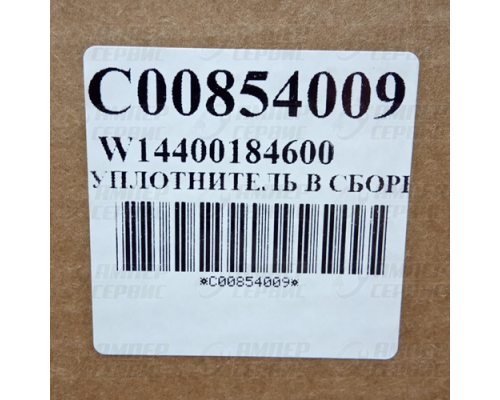 Уплотнитель холодильника Indesit, Ariston, Stinol (Индезит, Аристон, Стинол) C00854009 570x1010 мм