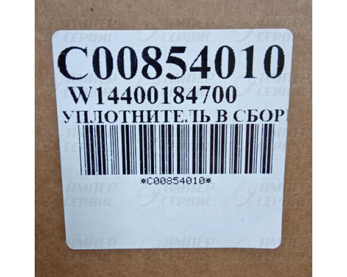 Уплотнитель холодильника Indesit, Ariston, Stinol (Индезит, Аристон, Стинол) C00854010 570х650 мм