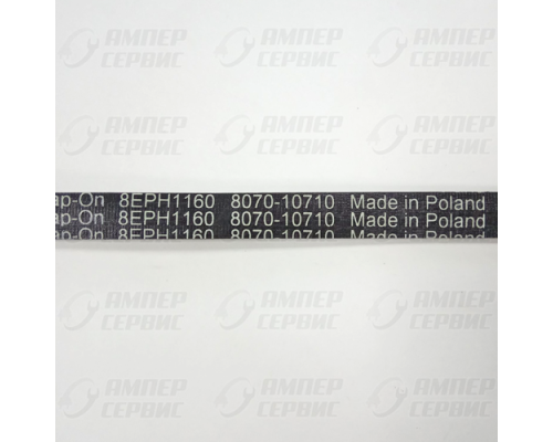 Ремень 1160 H8 (1162 H7) 908092003041, 908092003033 для стиральных машин Атлант