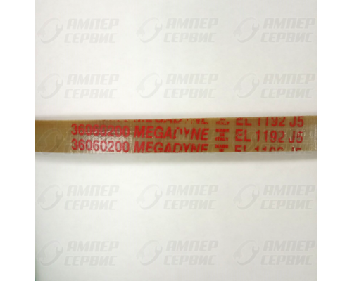 Ремень 1192 J5 EL Megadyne для стиральных машин  WN260
