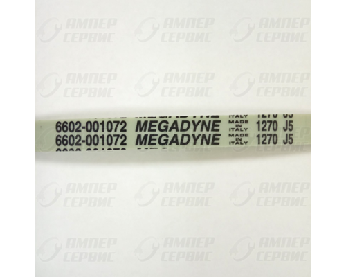 Ремень 1270 J5 для стиральных машин Samsung (Самсунг) Megadyne WN554