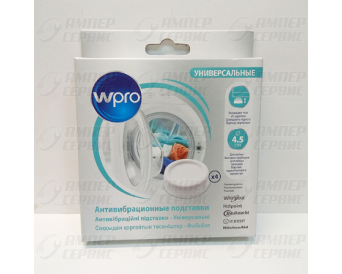 Антивибрационные подставки для СМА 4 шт в упаковке Indesit С00310113, С00384873